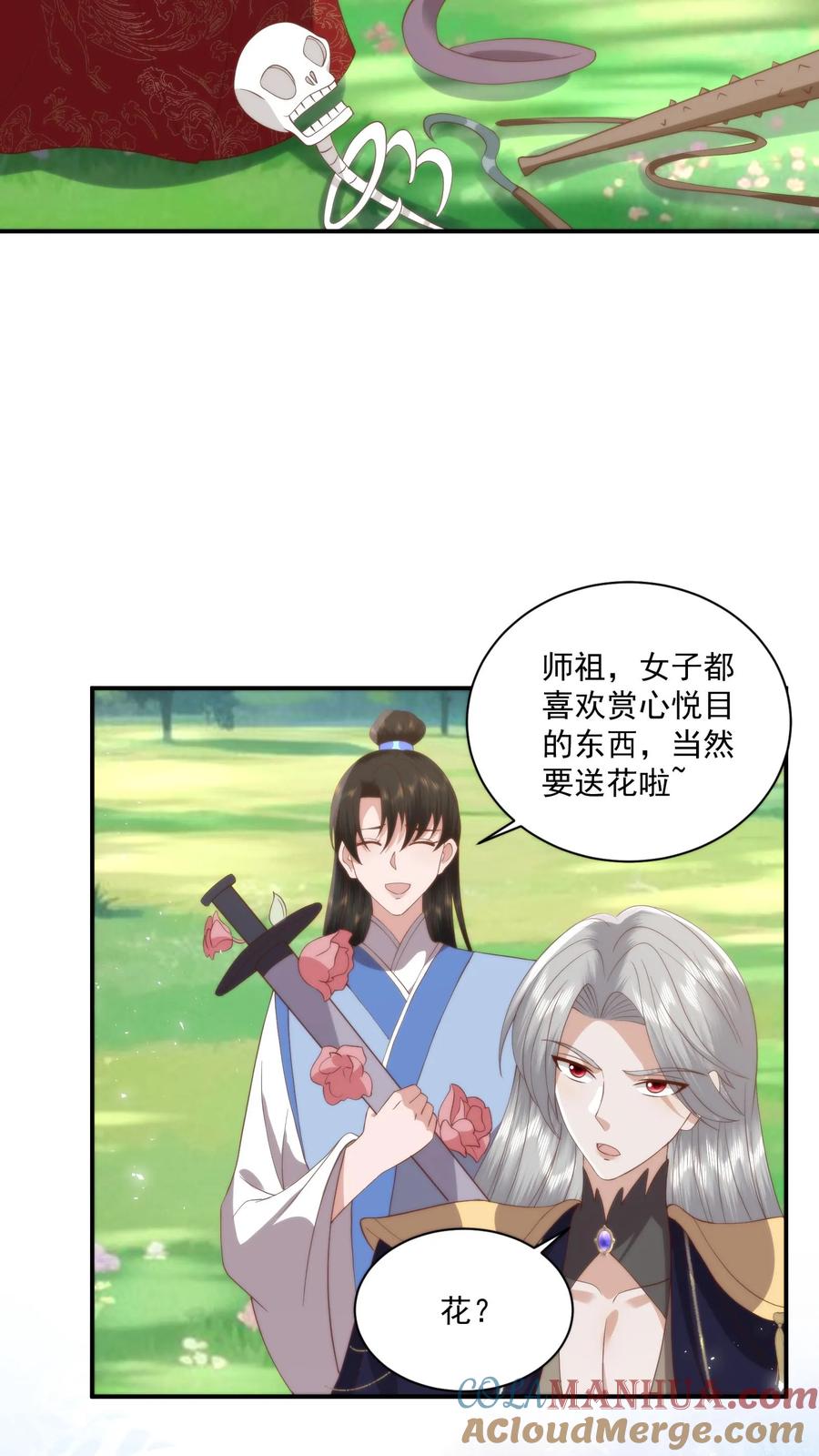 祖宗嫁到：病娇魔帝滚下榻 - 第95话 男女之事 - 第21张图