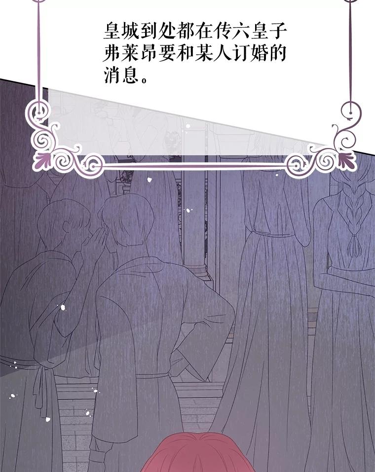 《不要相信那本日记》94.救公主 第20页