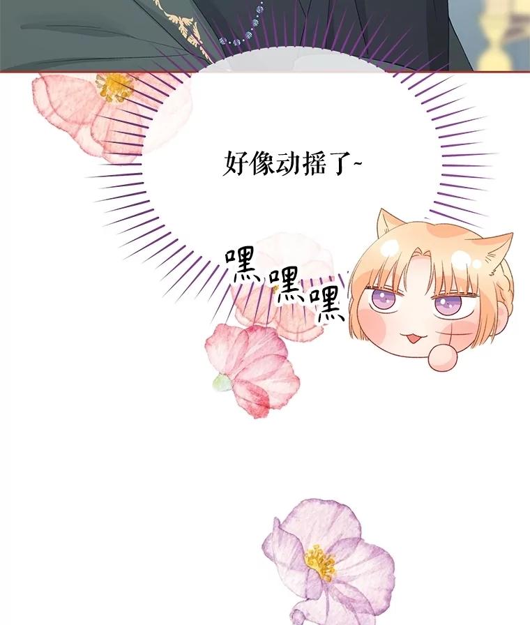 《不要相信那本日记》94.救公主 第59页