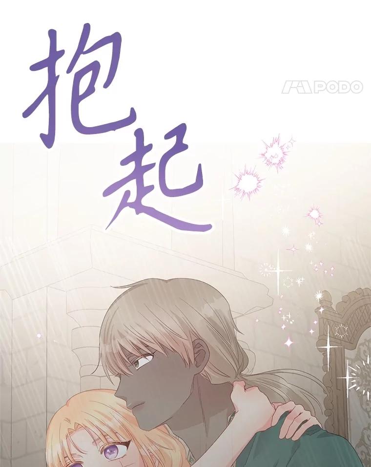 《不要相信那本日记》94.救公主 第67页