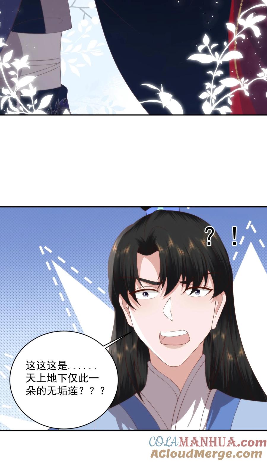 祖宗嫁到：病娇魔帝滚下榻 - 第95话 男女之事 - 第23张图