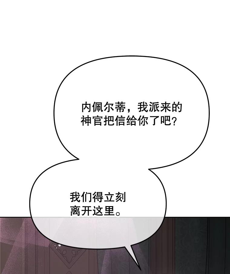 《不要相信那本日记》94.救公主 第79页