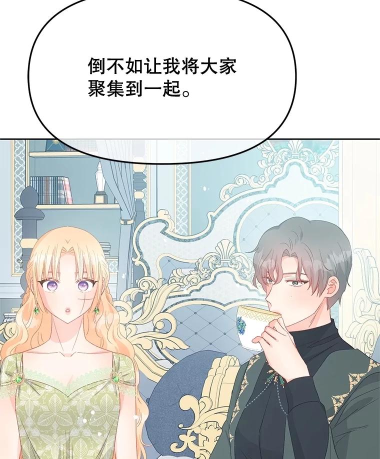 《不要相信那本日记》94.救公主 第47页