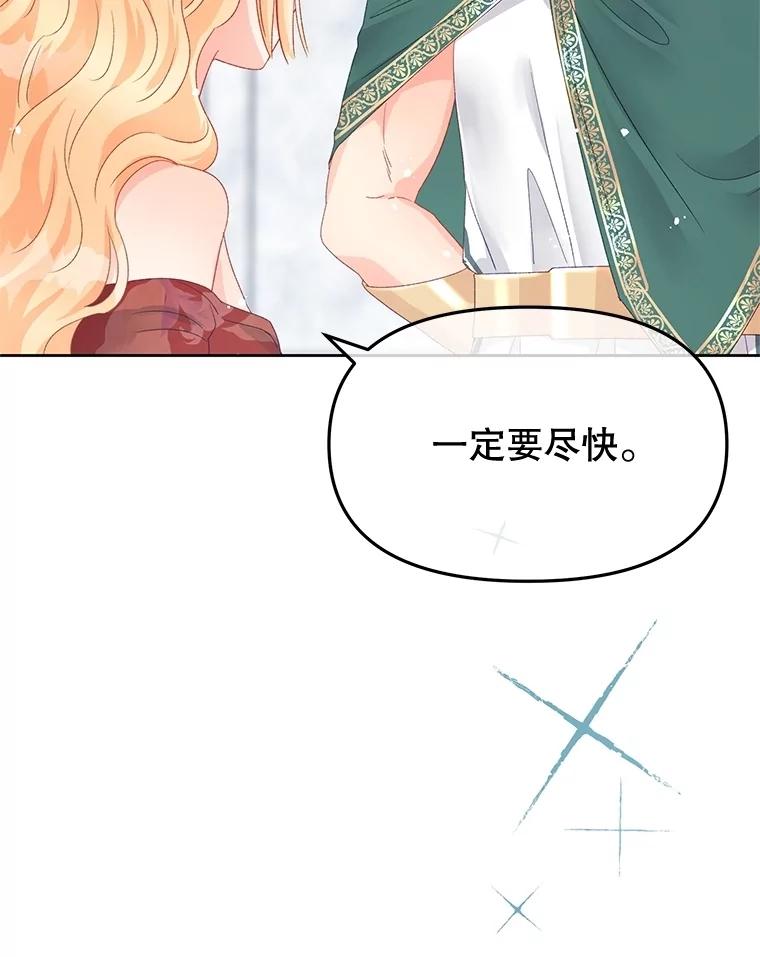 《不要相信那本日记》94.救公主 第16页