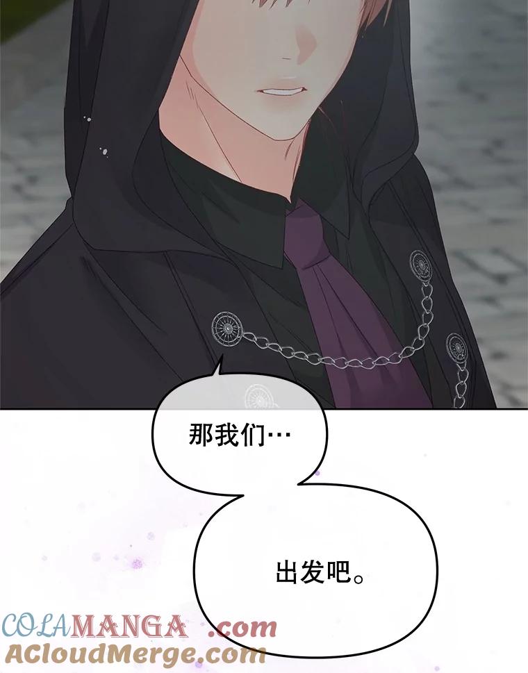《不要相信那本日记》94.救公主 第33页