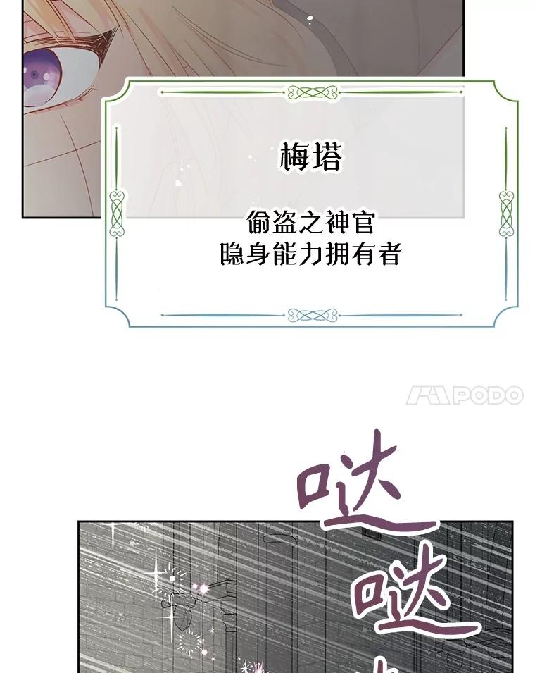 《不要相信那本日记》94.救公主 第70页