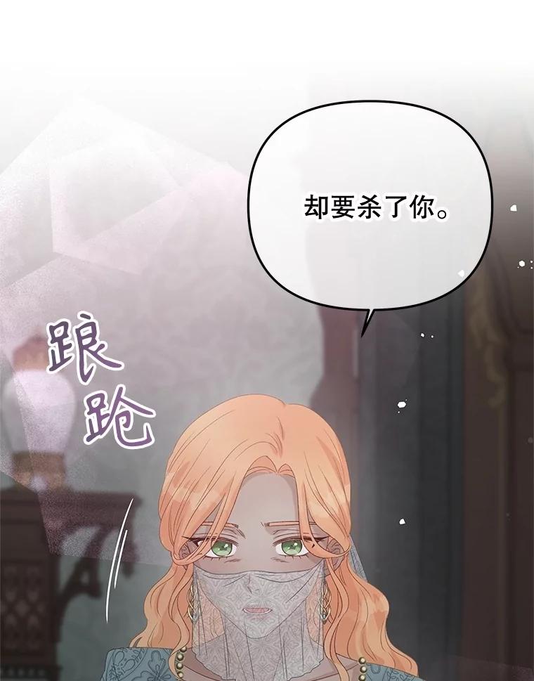《不要相信那本日记》94.救公主 第86页