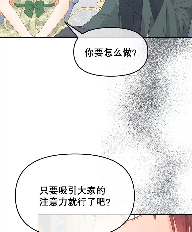 《不要相信那本日记》94.救公主 第48页