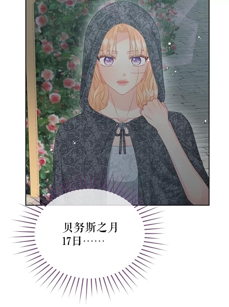 《不要相信那本日记》94.救公主 第28页