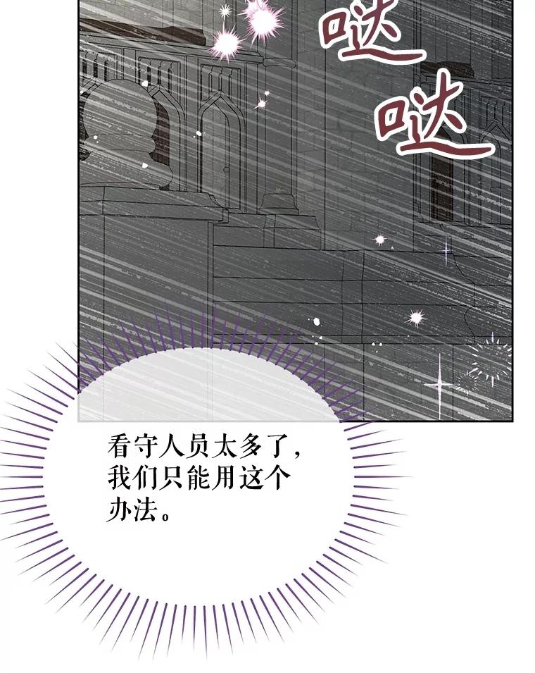 《不要相信那本日记》94.救公主 第71页