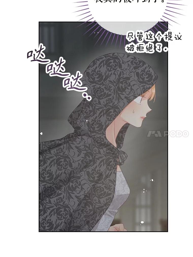 《不要相信那本日记》94.救公主 第56页
