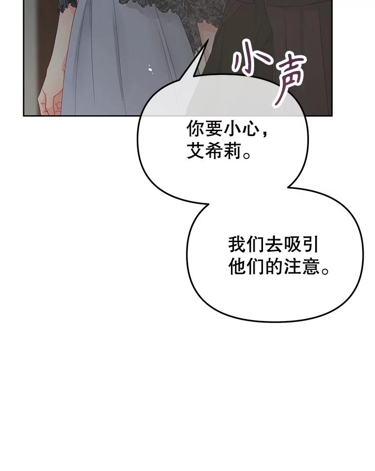 《不要相信那本日记》94.救公主 第66页