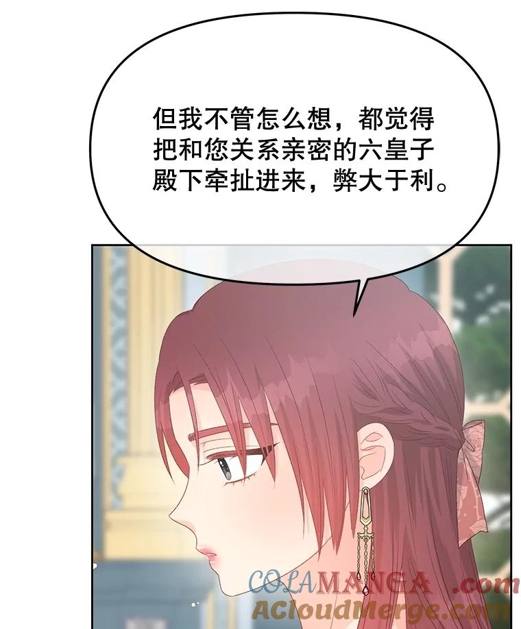 《不要相信那本日记》94.救公主 第45页