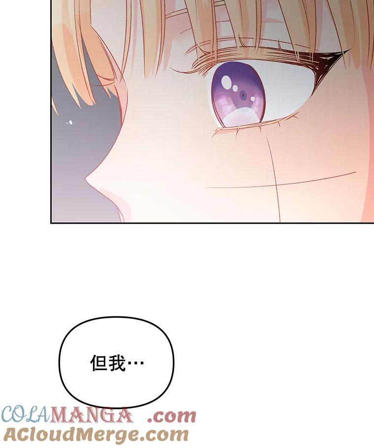 《不要相信那本日记》94.救公主 第85页