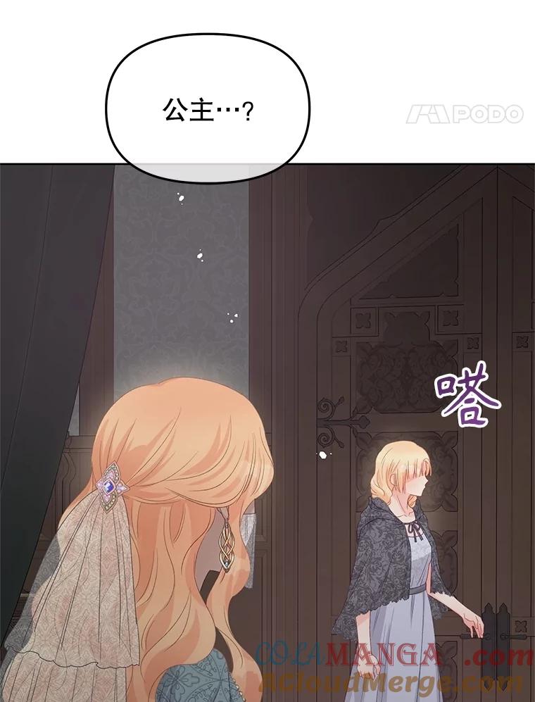 《不要相信那本日记》94.救公主 第77页