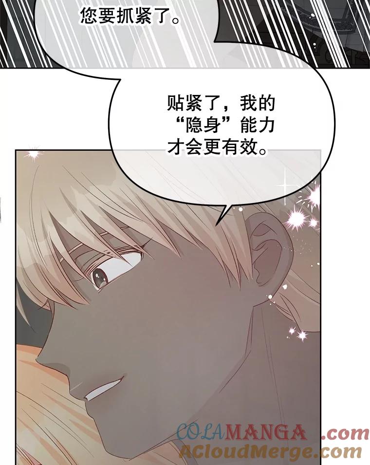 《不要相信那本日记》94.救公主 第69页