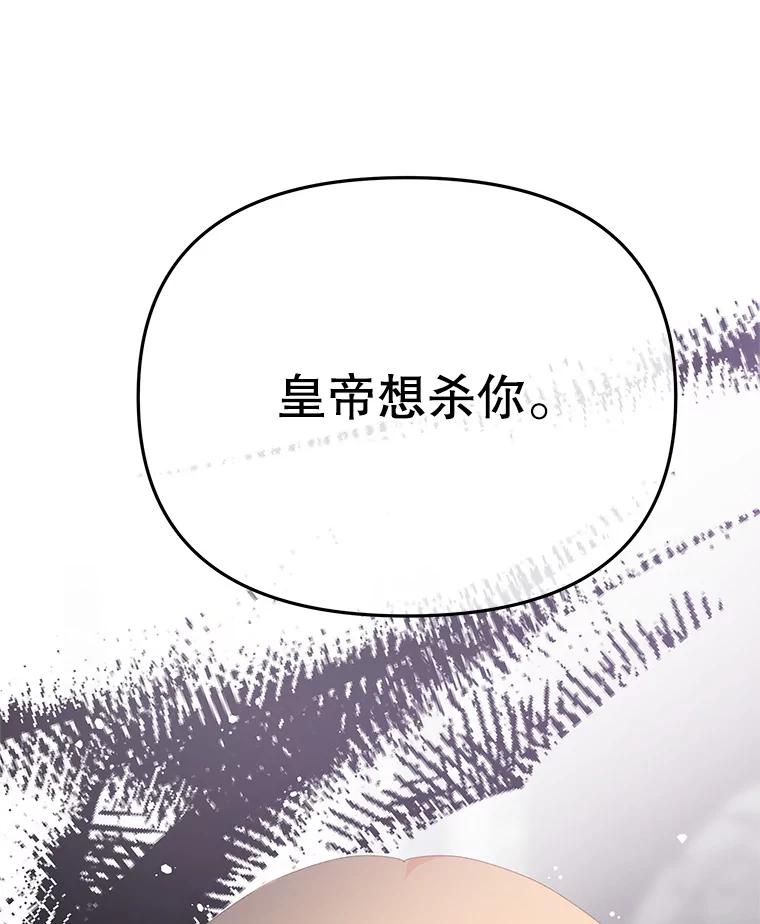 《不要相信那本日记》96.戴因的选择 第127页