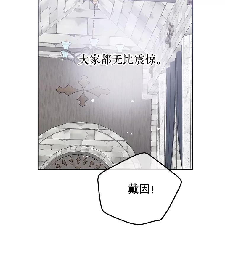 《不要相信那本日记》96.戴因的选择 第118页