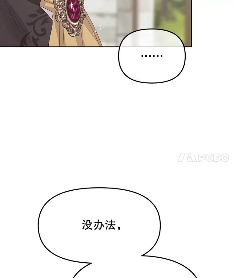 《不要相信那本日记》96.戴因的选择 第124页