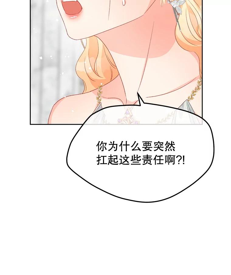 《不要相信那本日记》96.戴因的选择 第122页