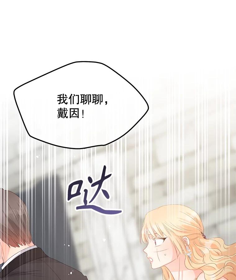 《不要相信那本日记》96.戴因的选择 第119页