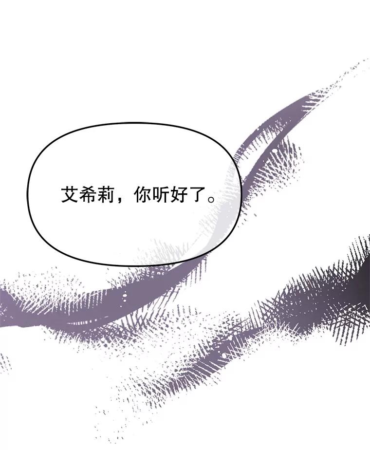 《不要相信那本日记》96.戴因的选择 第126页