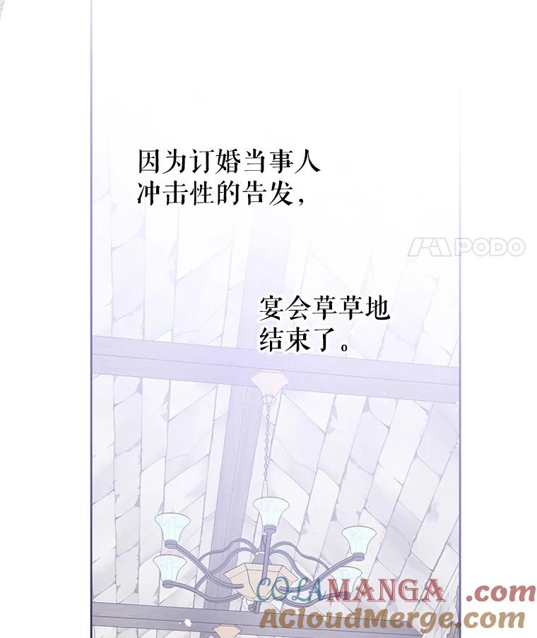 《不要相信那本日记》96.戴因的选择 第117页