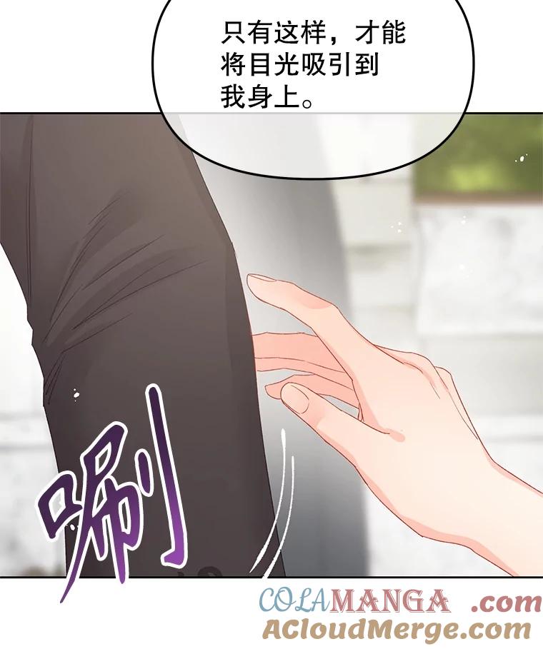 《不要相信那本日记》96.戴因的选择 第125页
