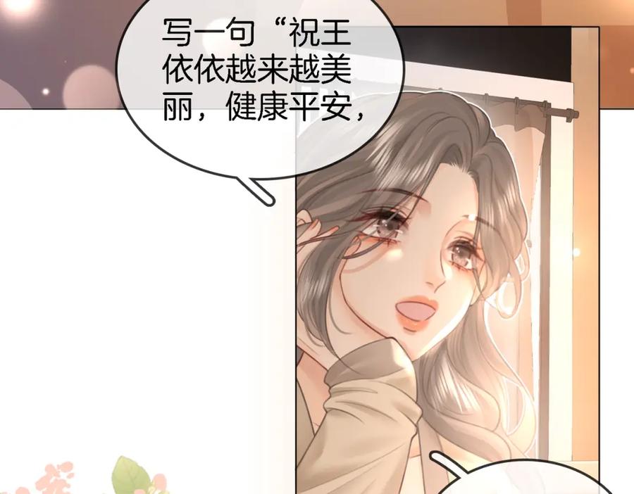顾小姐和曲小姐 第9话 三个条件 第83页