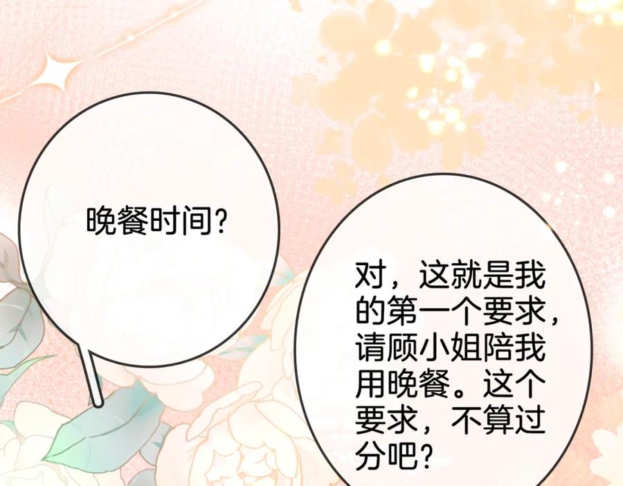 顾小姐和曲小姐 第9话 三个条件 第107页