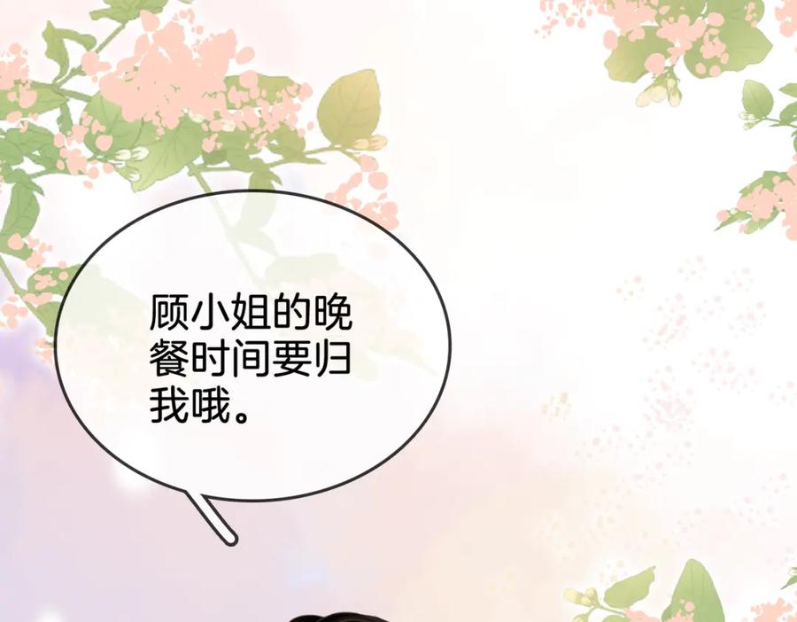 顾小姐和曲小姐 第9话 三个条件 第104页