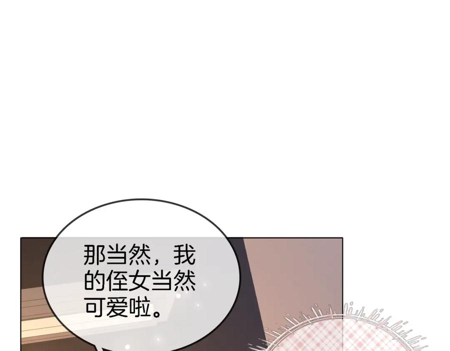 顾小姐和曲小姐 第9话 三个条件 第87页
