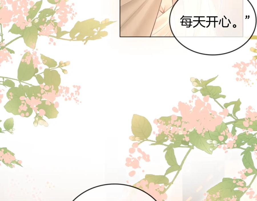 顾小姐和曲小姐 第9话 三个条件 第84页