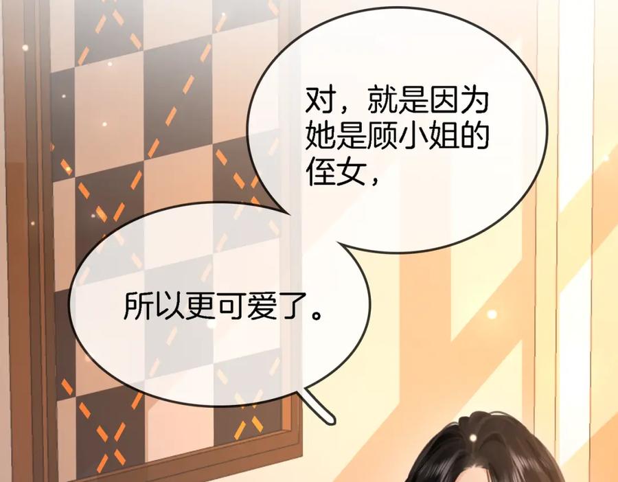 顾小姐和曲小姐 第9话 三个条件 第90页