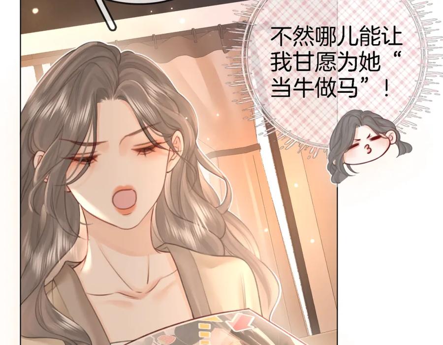顾小姐和曲小姐 第9话 三个条件 第88页