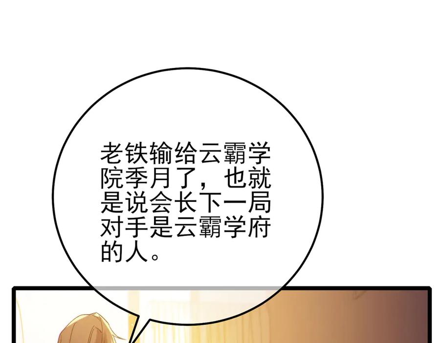 《我靠无敌被动打出成吨伤害！》第97话 四强争霸开始！ 第18页