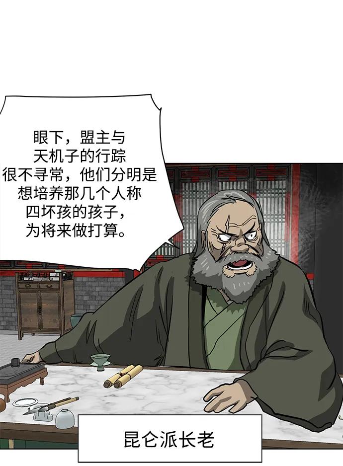 《无限升级in武林》[第119话] 监视 第99页