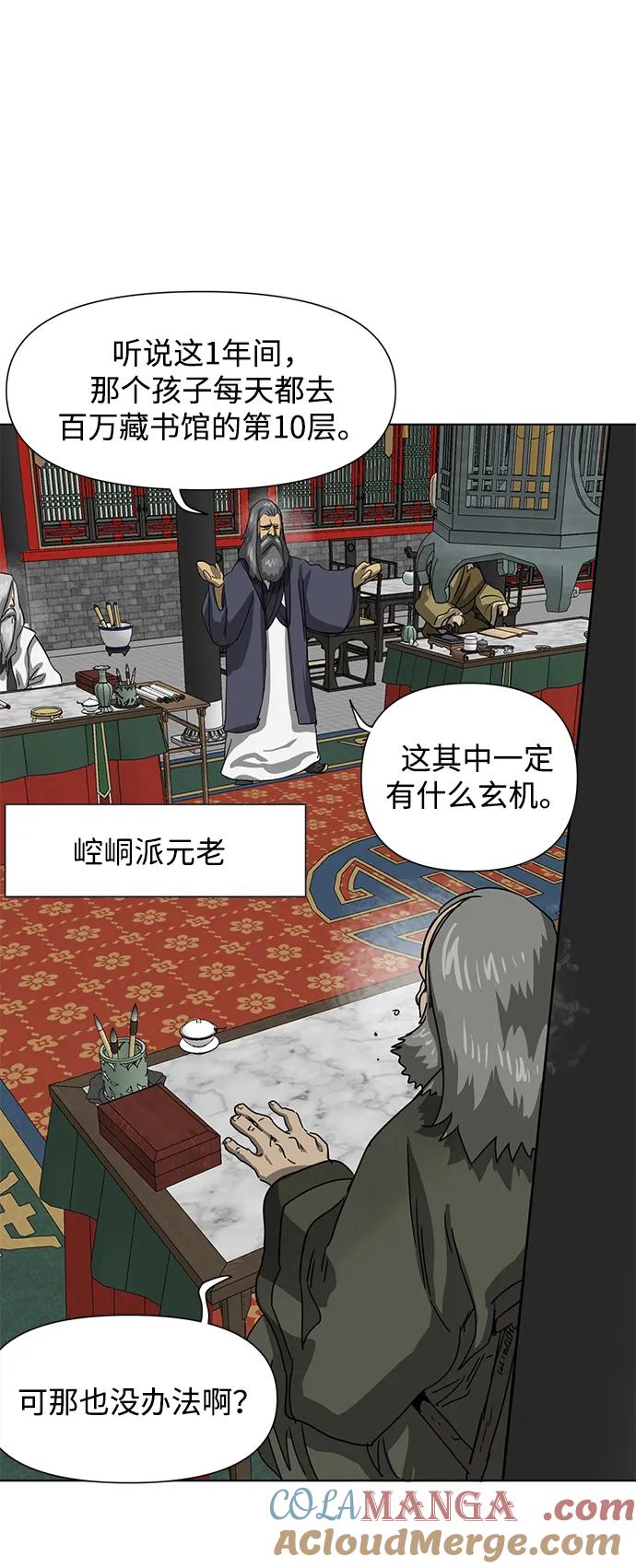 《无限升级in武林》[第119话] 监视 第101页