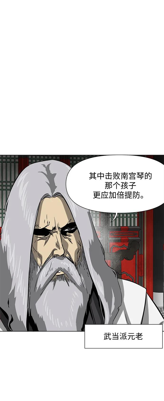 《无限升级in武林》[第119话] 监视 第100页