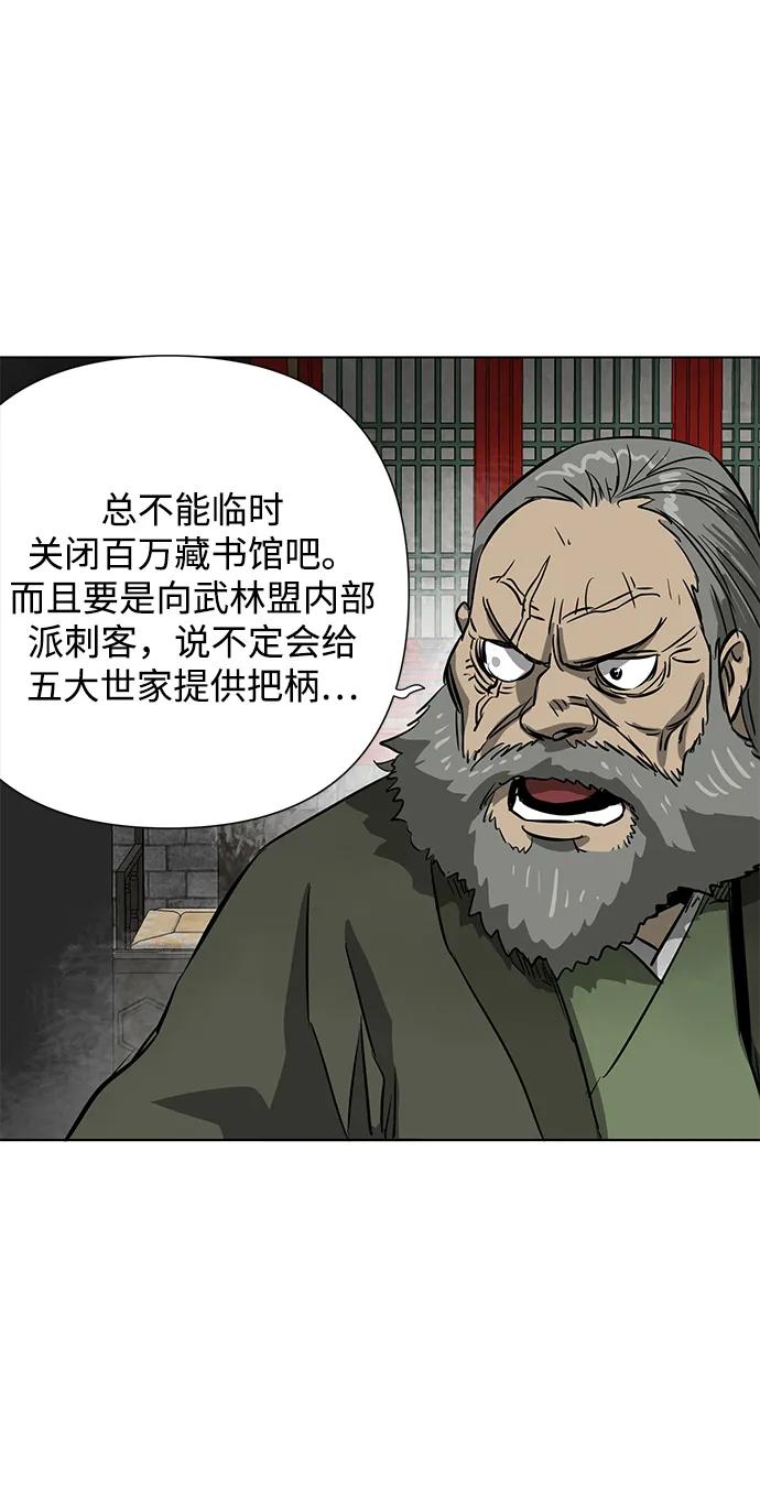 《无限升级in武林》[第119话] 监视 第102页
