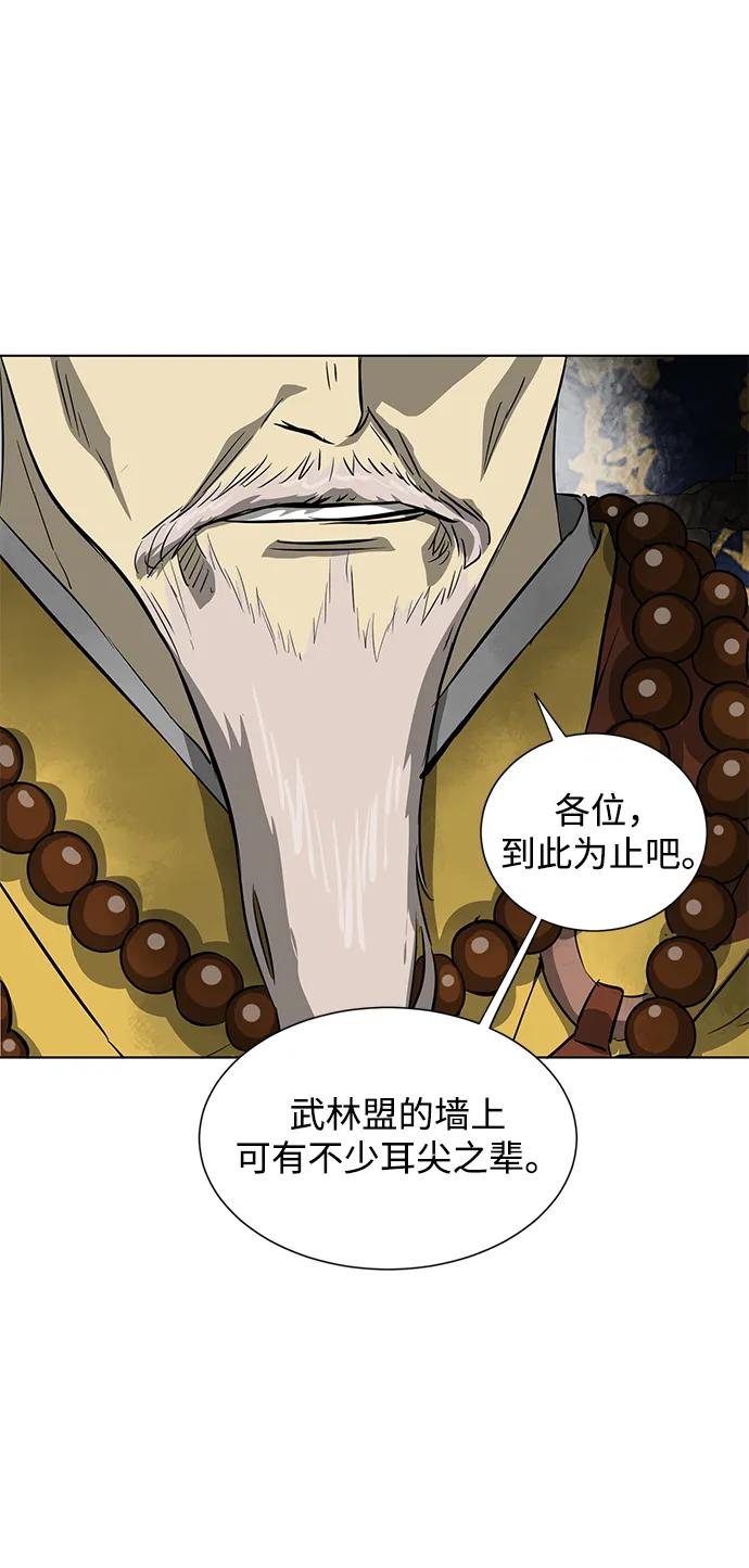 《无限升级in武林》[第119话] 监视 第103页
