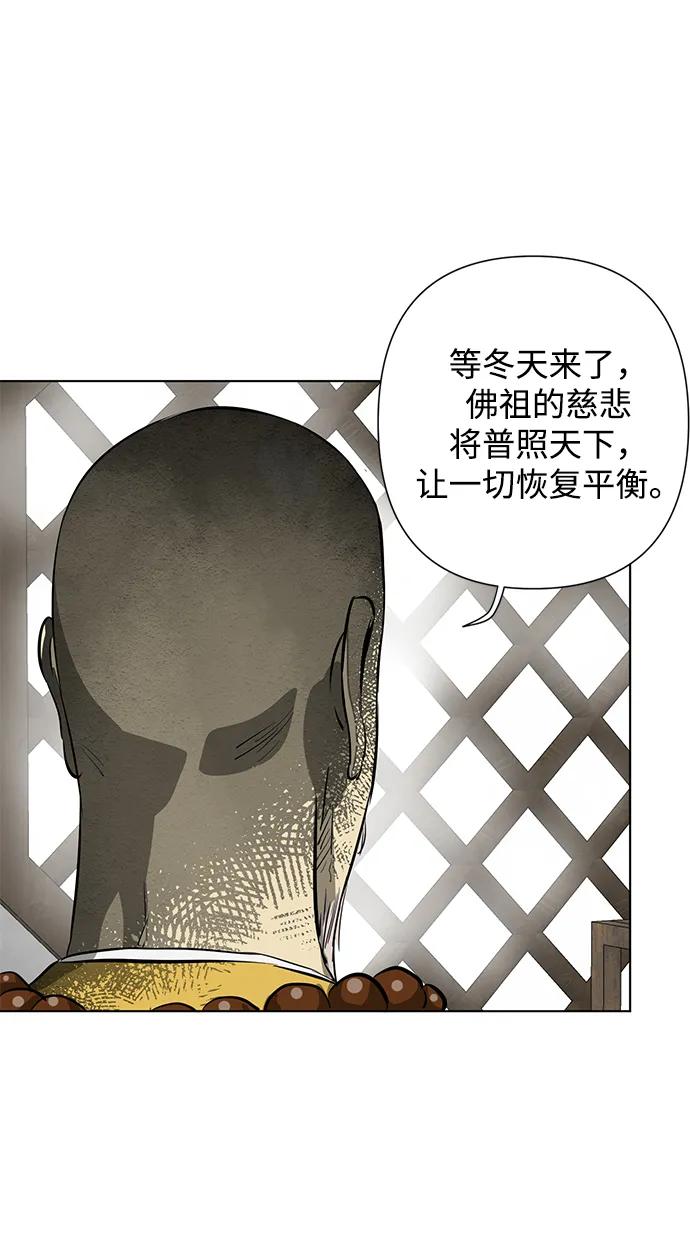 《无限升级in武林》[第119话] 监视 第107页