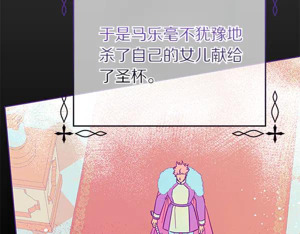 坏蛋们的掌上千金 - 第121话 单枪匹马 - 第123张图