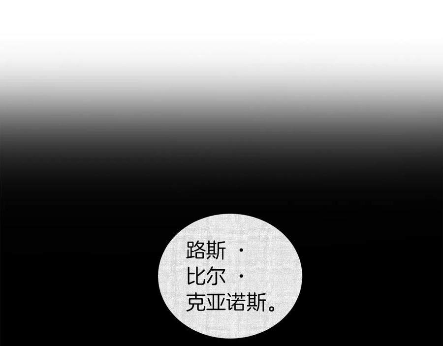 《骑士团的后花园》第11话 特殊之夜 第72页