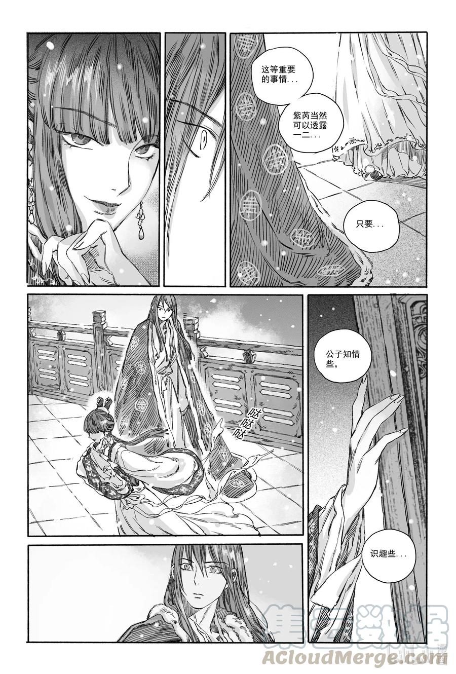 《若风之声》13 我叫王大力 第37页