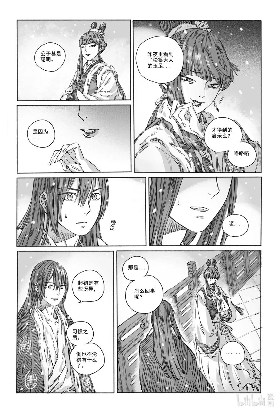 《若风之声》13 我叫王大力 第36页