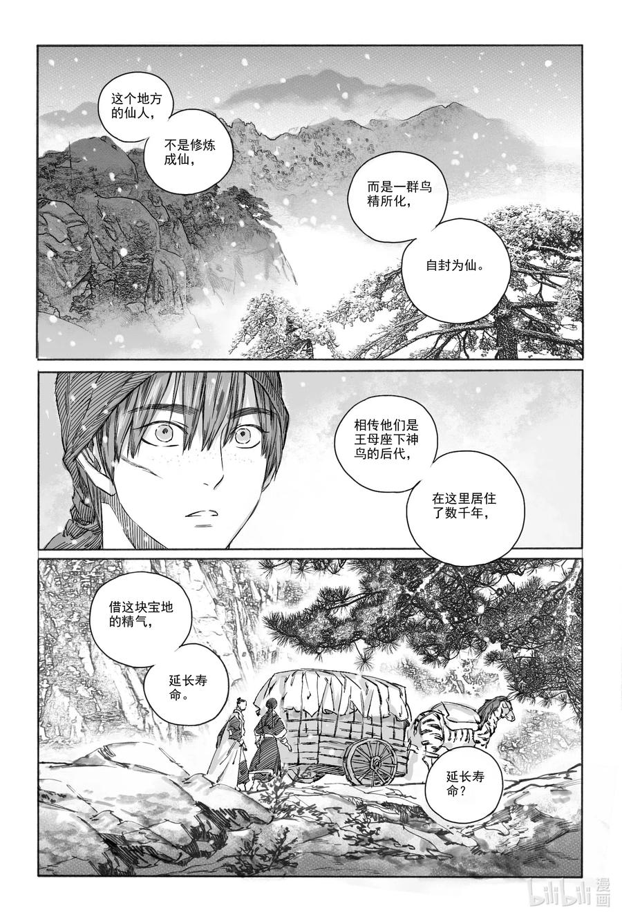 《若风之声》14 宝镜湖 第2页
