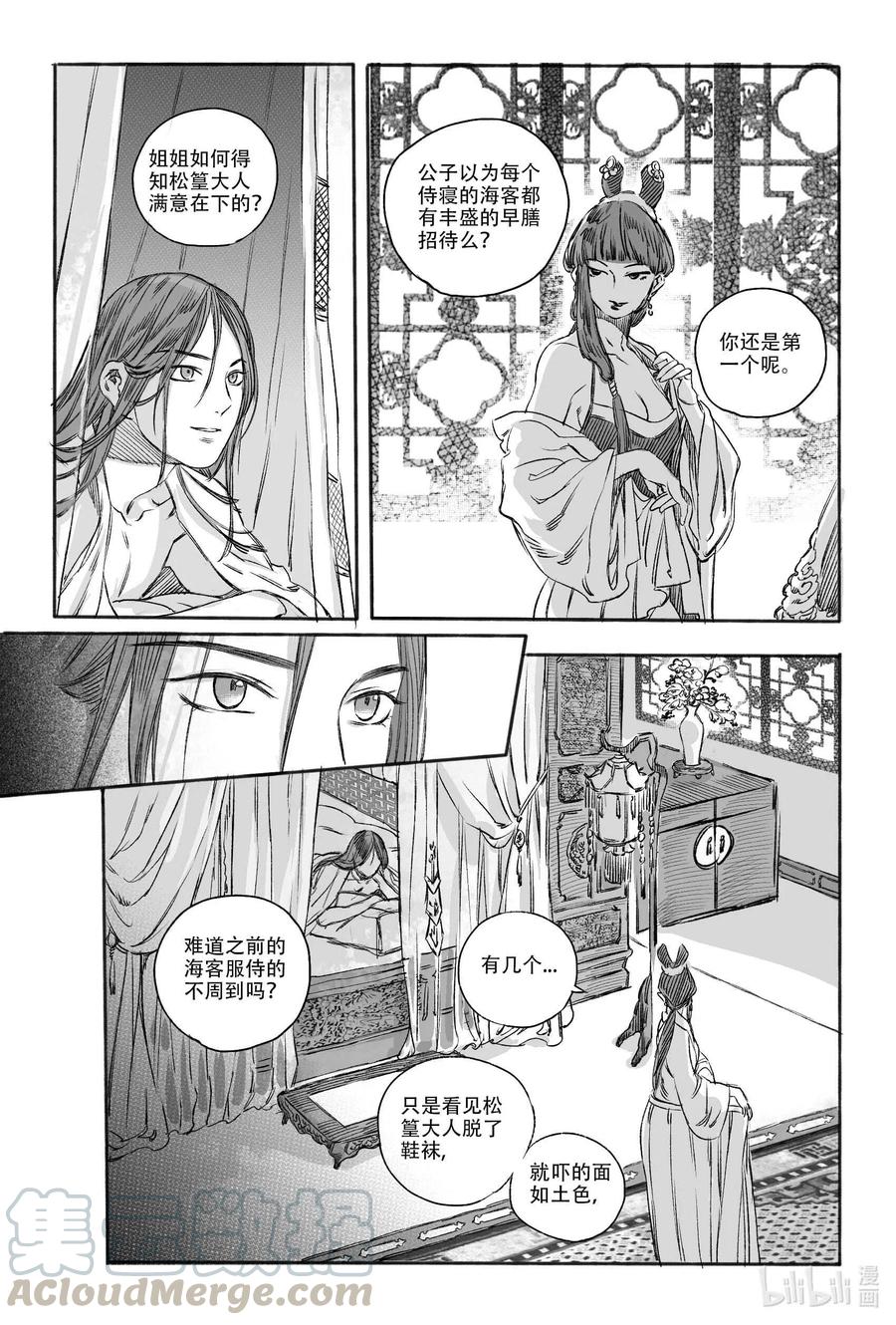 《若风之声》14 宝镜湖 第10页
