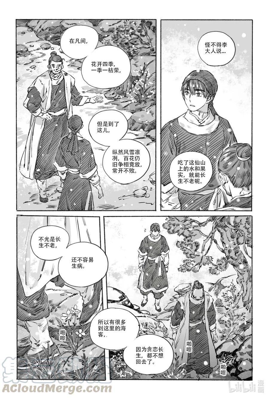 《若风之声》14 宝镜湖 第4页