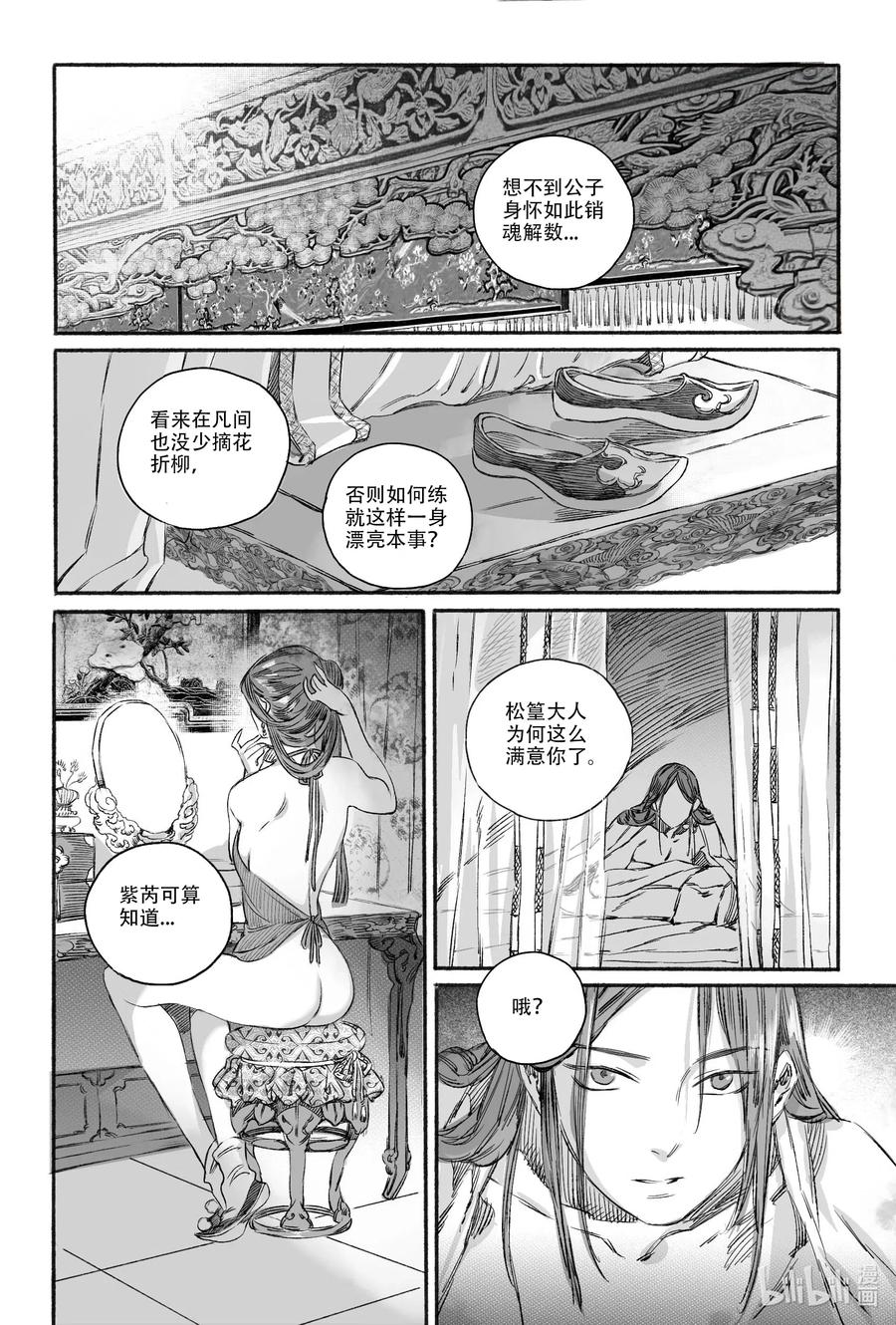 《若风之声》14 宝镜湖 第9页